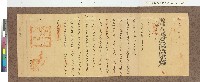 藏品(光緒十七年代理台南府正堂方「為行知事」行安平縣)的圖片